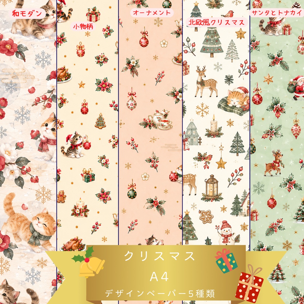 【クリスマス】猫たちの水彩デジタルペーパー A4サイズ 5枚セット|印刷用・ラッピング・コラージュ素材