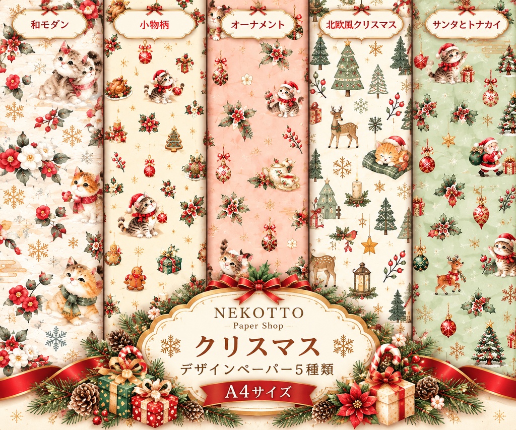 【クリスマス】猫たちの水彩デジタルペーパー A4サイズ 5枚セット|印刷用・ラッピング・コラージュ素材