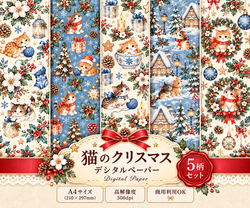 【A4・5柄セット】ほっこり冬の猫たち♡北欧風クリスマスデザインペーパー｜キジトラ・三毛猫・茶トラ｜ダウンロード素材