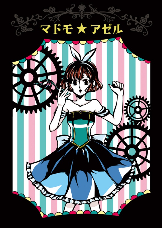 マドモ★アゼル