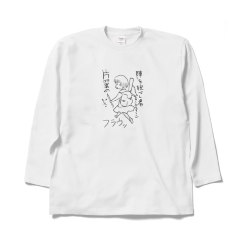 うっかり作ったみみ長袖T