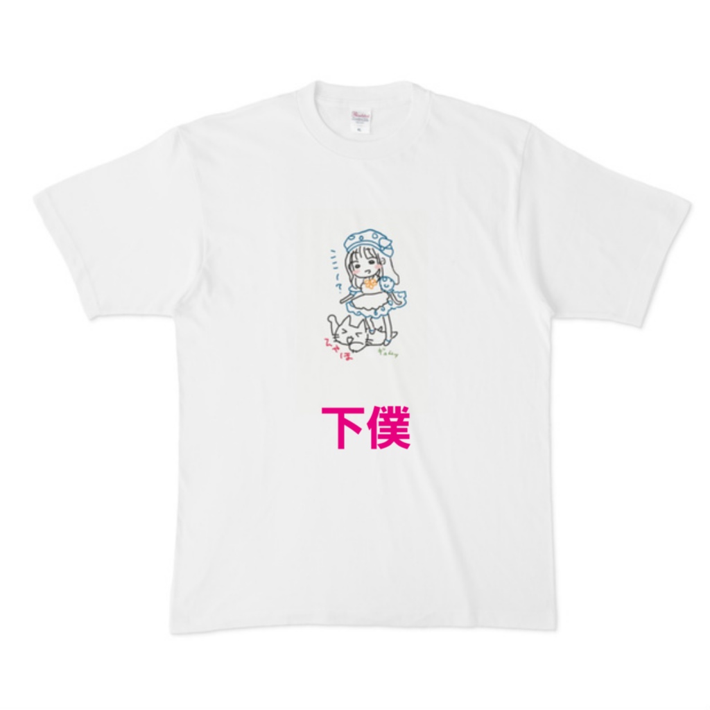 乳ささえからはじまる1週間みみイラT