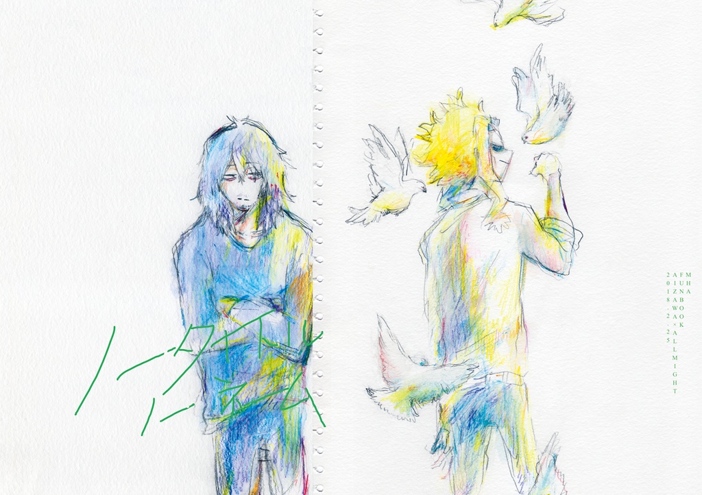 ノータイトルノーネーム