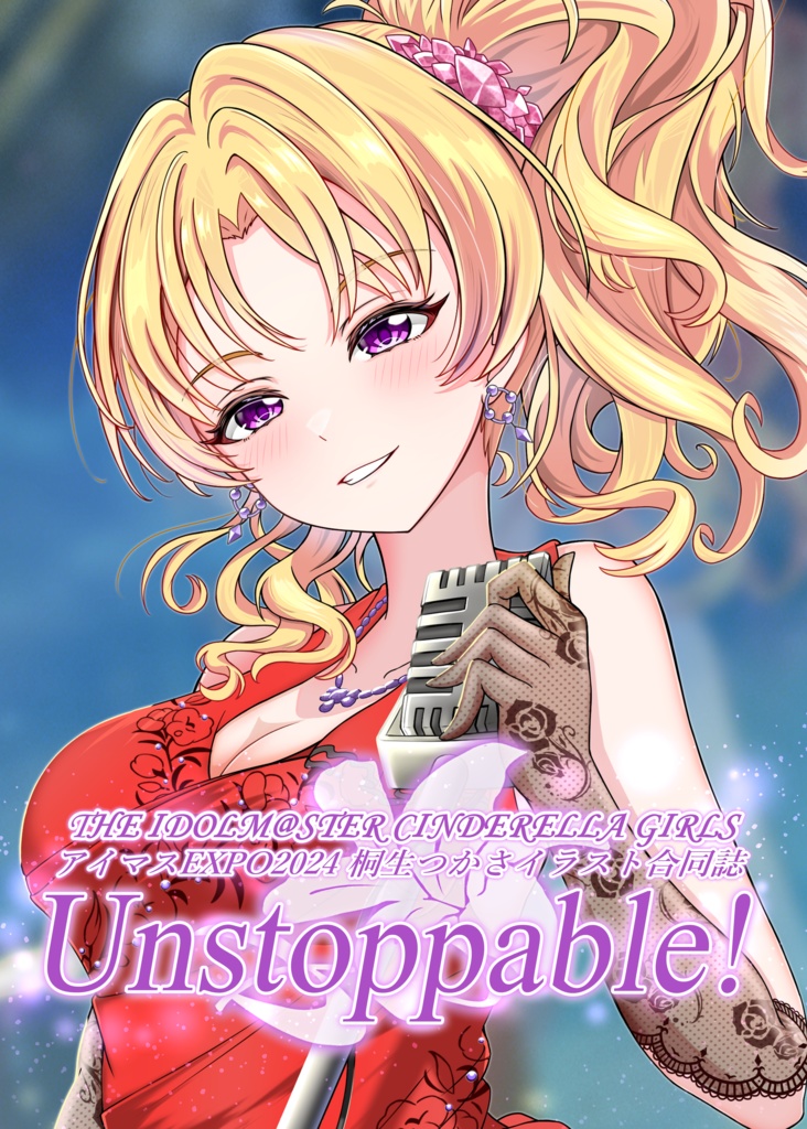 桐生つかさ B5イラスト合同誌 『Unstoppable!』