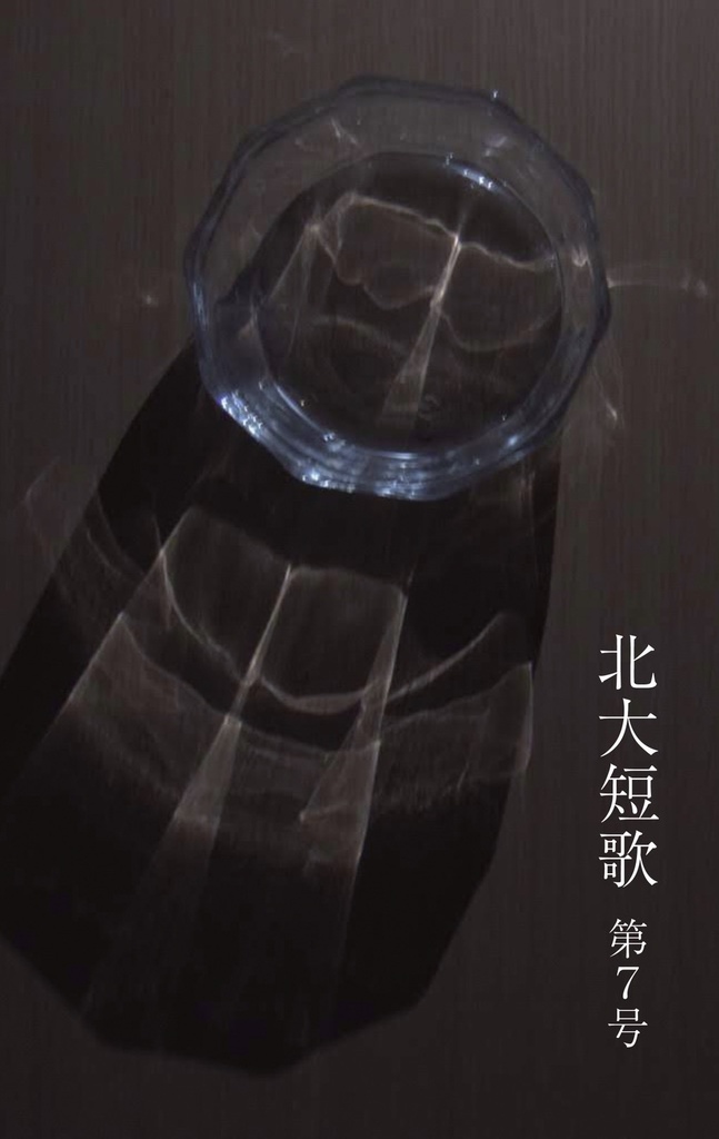北大短歌第七号(スマートレター対応)