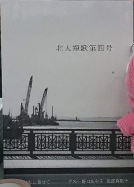 北大短歌第四号(スマートレター対応)