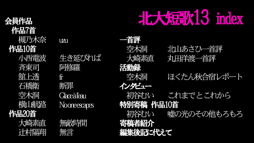 【書籍版+電子版】北大短歌13
