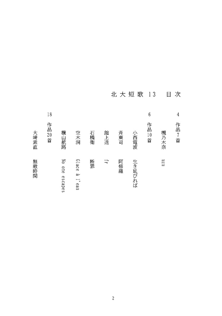 【書籍版+電子版】北大短歌13
