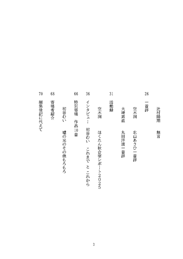 【電子版】北大短歌13