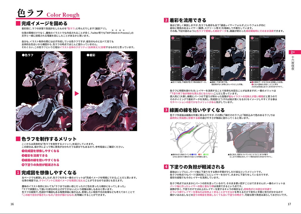 TOUHOU ILLUSTRATION MAKING