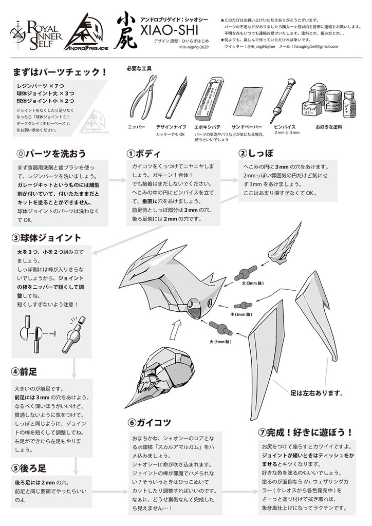 アンドロブリゲイド:小屍(シャオシー)