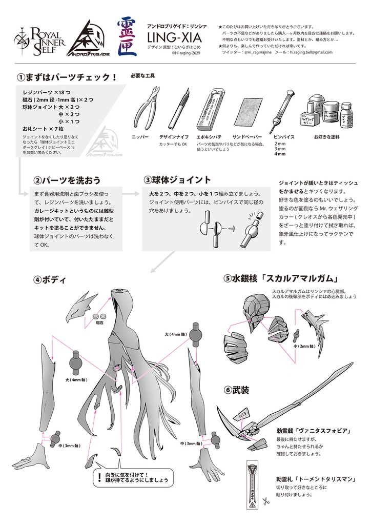 アンドロブリゲイド:霊匣(リンシァ)