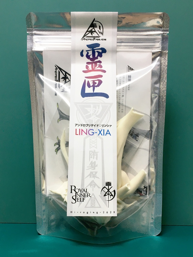 アンドロブリゲイド:霊匣(リンシァ)