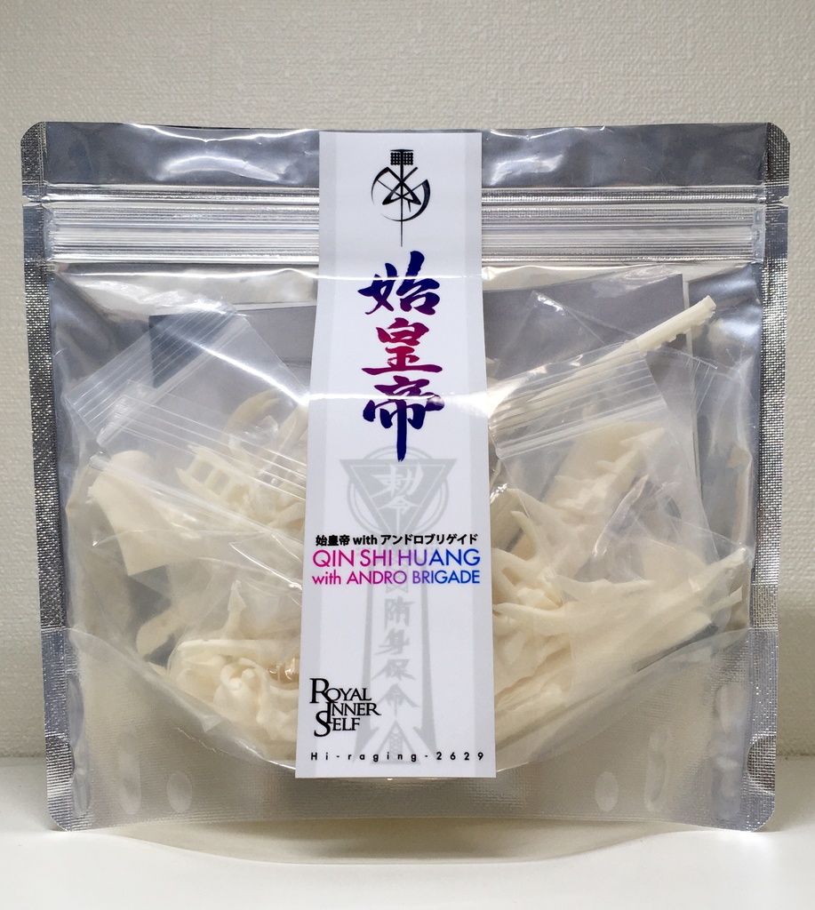 始皇帝withアンドロブリゲイド