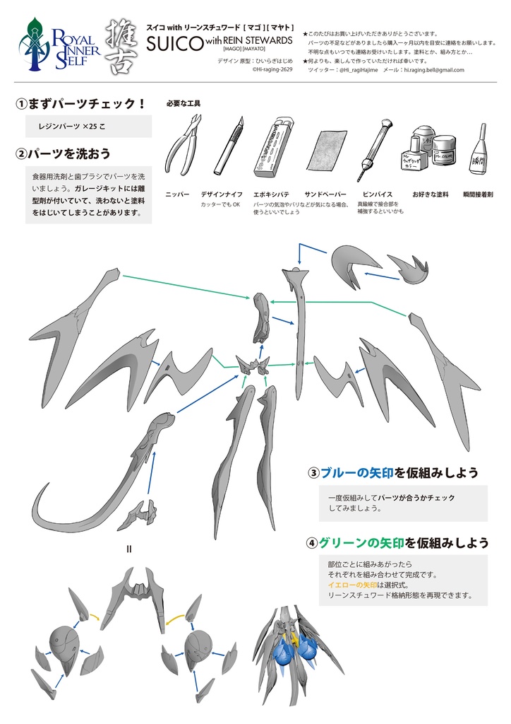 スイコwithリーンスチュワード
