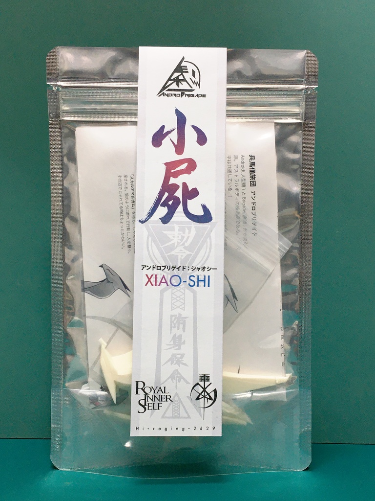 始皇帝withアンドロブリゲイド【フルパッケージ】