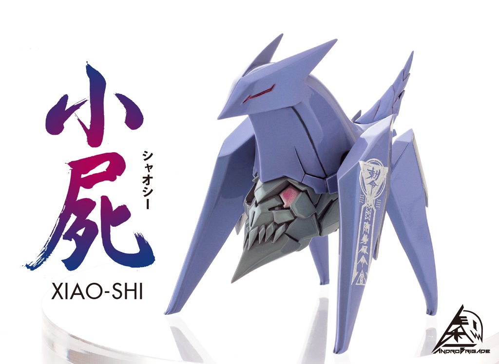 始皇帝withアンドロブリゲイド【フルパッケージ】