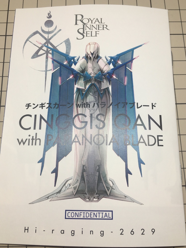 チンギスカーンwithパラノイアブレード