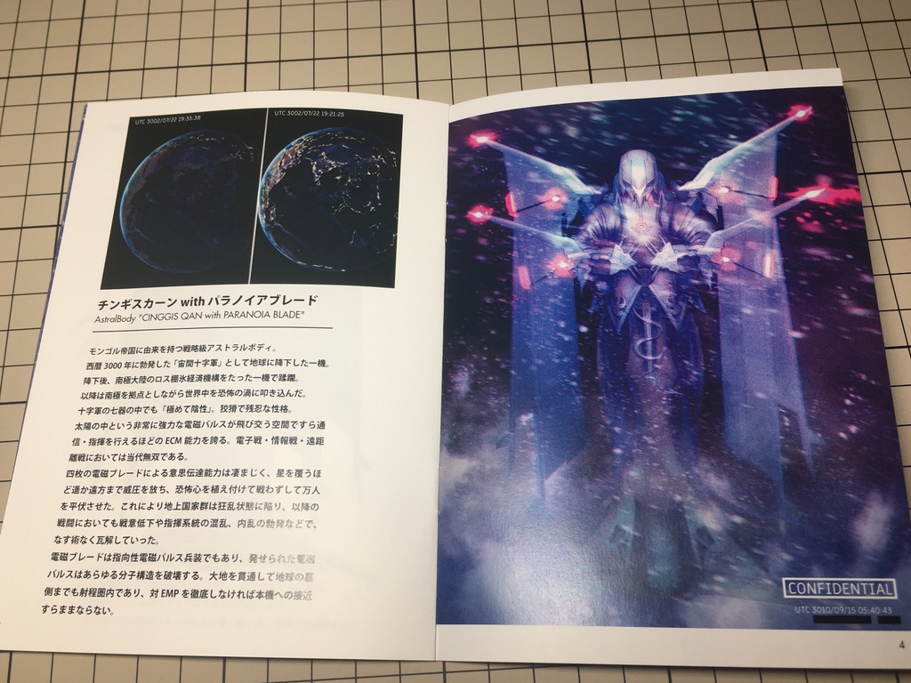 チンギスカーンwithパラノイアブレード