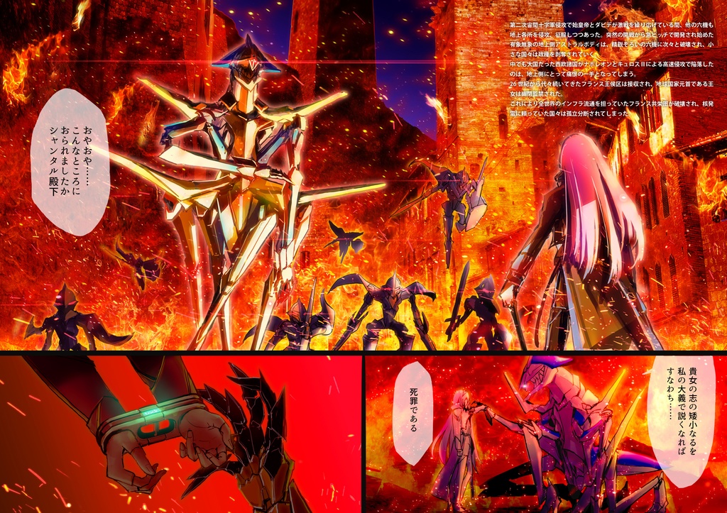 Royal Inner Selfビジュアルガイド【太陽系大戦+Extra01】