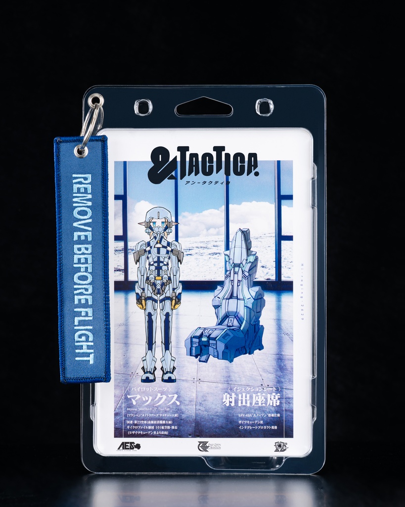 マックス & コクピットシート