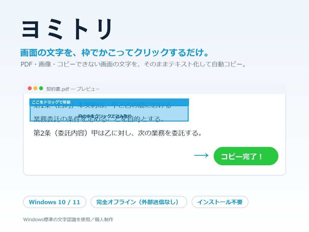 ヨミトリ