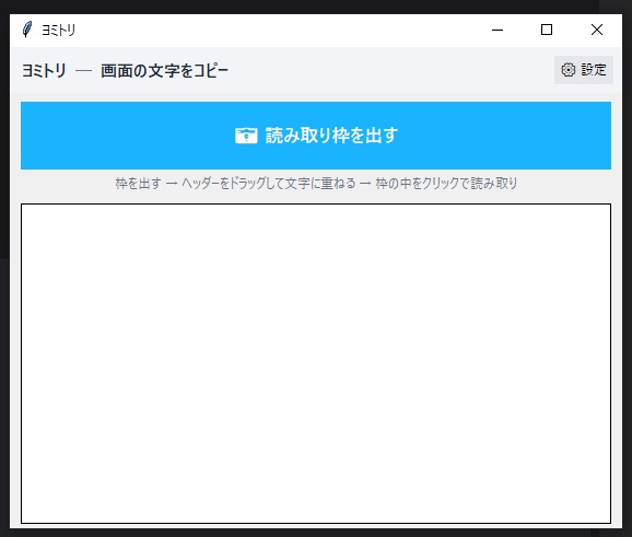 ヨミトリ