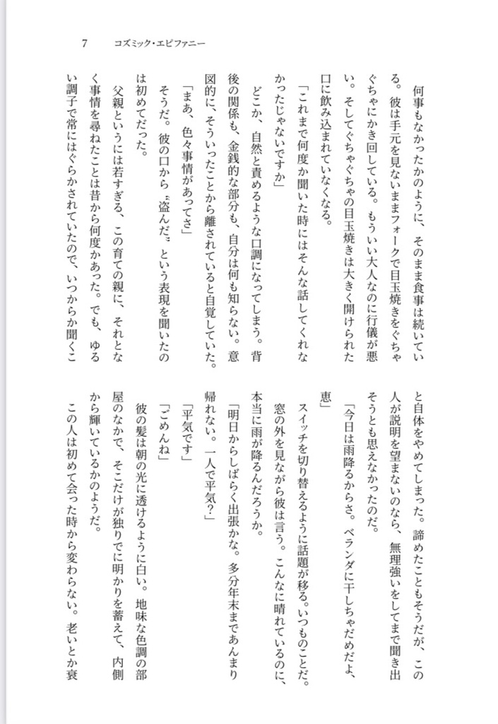 コズミック・エピファニー