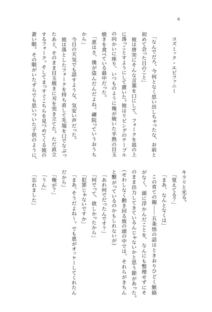 コズミック・エピファニー