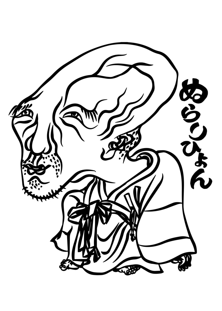 99ぬらりひょん01アウトラインデータ