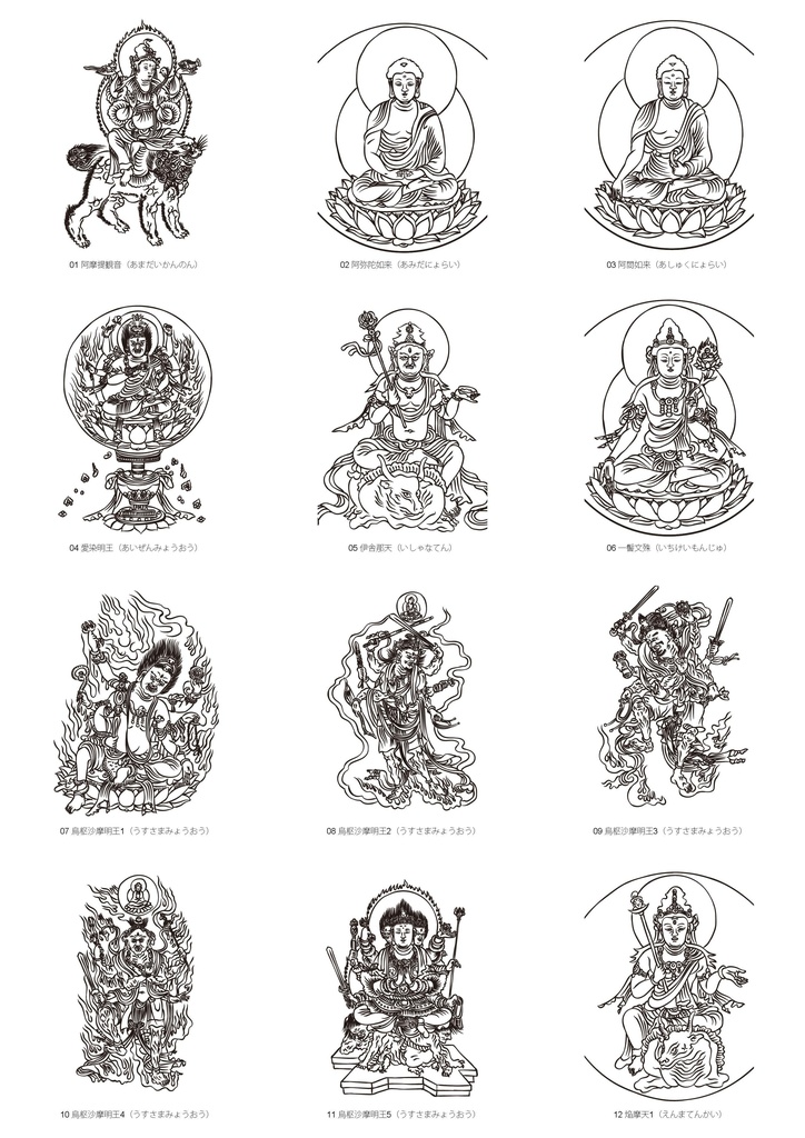 諸尊図像鈔(写)アウトラインデータ for Cutting&Print