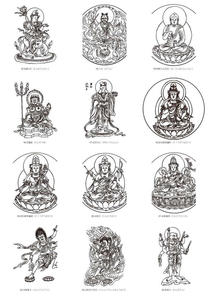 諸尊図像鈔(写)アウトラインデータ for Cutting&Print