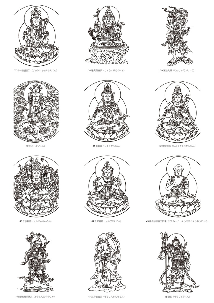 諸尊図像鈔(写)アウトラインデータ for Cutting&Print