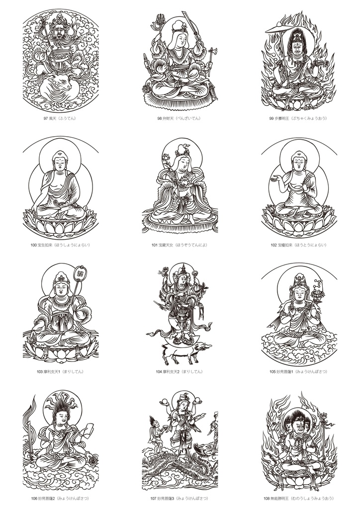 諸尊図像鈔(写)アウトラインデータ for Cutting&Print