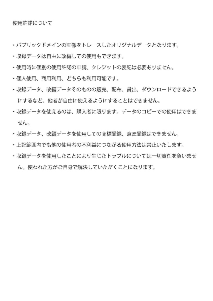 諸尊図像鈔(写)アウトラインデータ for Cutting&Print