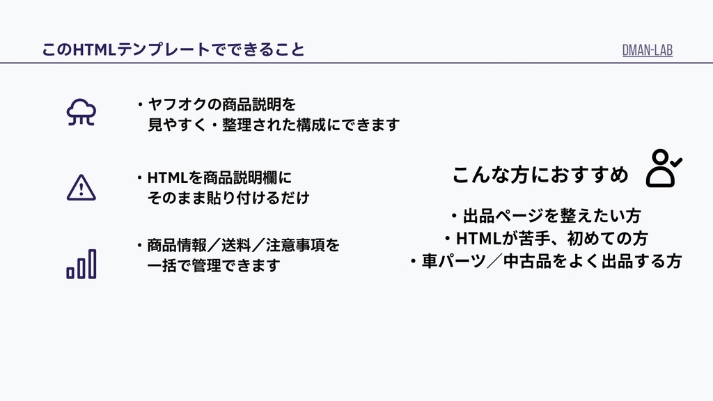 【初心者OK】ヤフオク出品用HTMLテンプレート(車パーツ特化版)|貼るだけで見やすい商品ページ完成