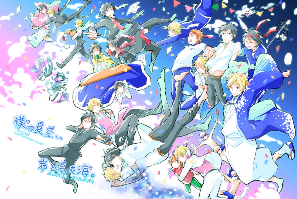 僕の夏空 君と見た海 イザシズ中心再録本 Jark Booth