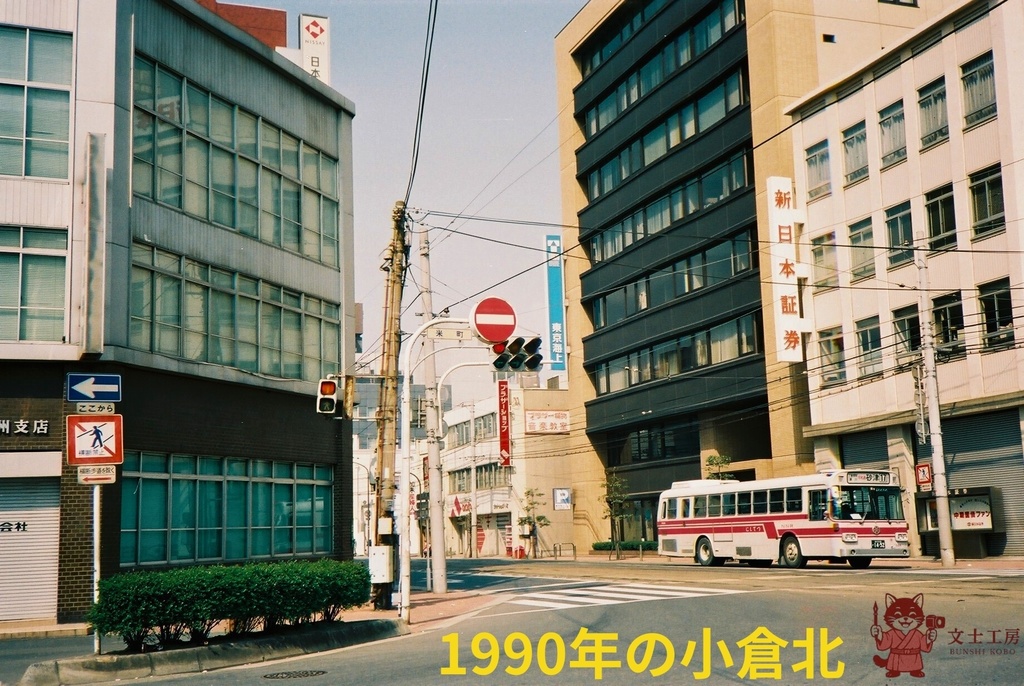 1990年の小倉北区の街並みブロマイド写真①
