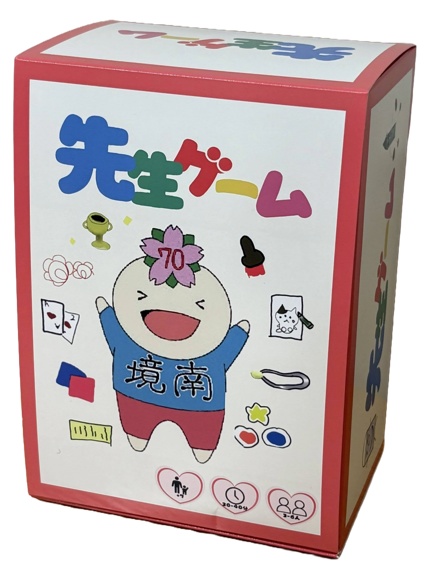 【境南小学校と共同制作！！】先生ゲーム