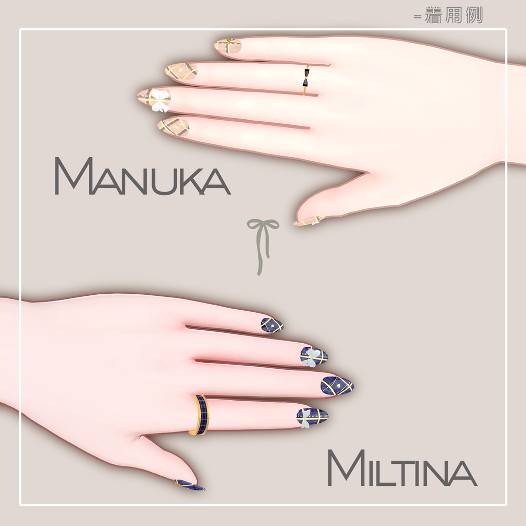 【置くだけ装着!】チェック&ステッチネイル *Nail : 23Color Acc : 10Color