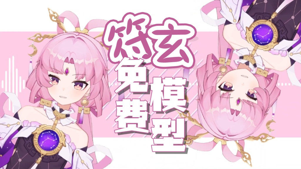 【FREE/無料 live2dモデル/live2d model】 #符玄 #スターレイル 無料 L2D 發佈