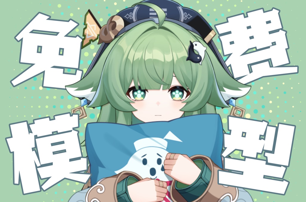 【FREE/無料 live2dモデル/live2d model】#スターレイル #Huohuo #藿藿