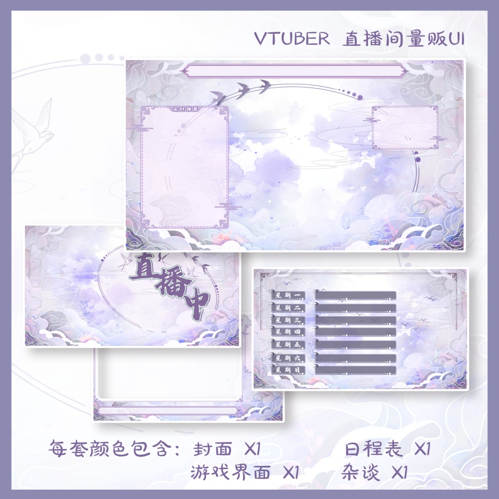 【ライブui】【浮生若梦】Vtuber Live Streaming Background