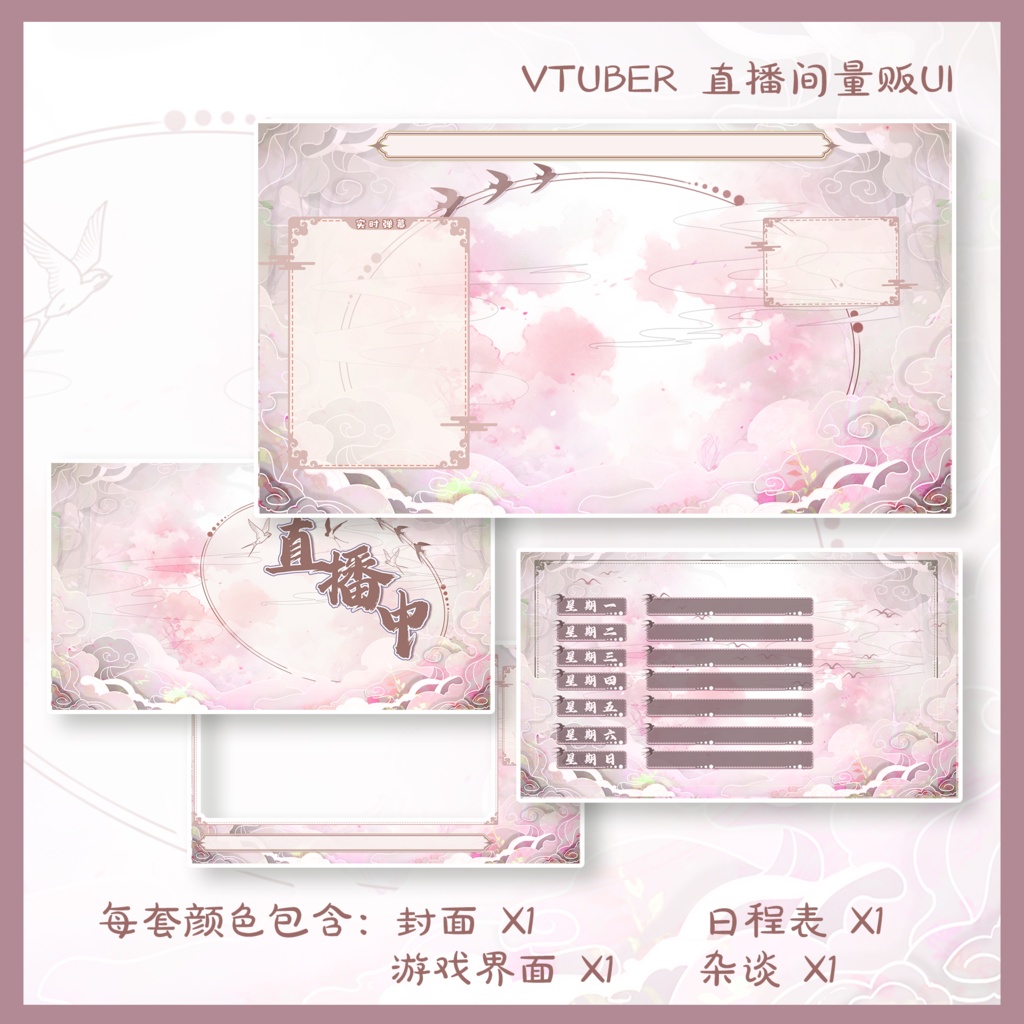 【ライブui】【浮生若梦】Vtuber Live Streaming Background