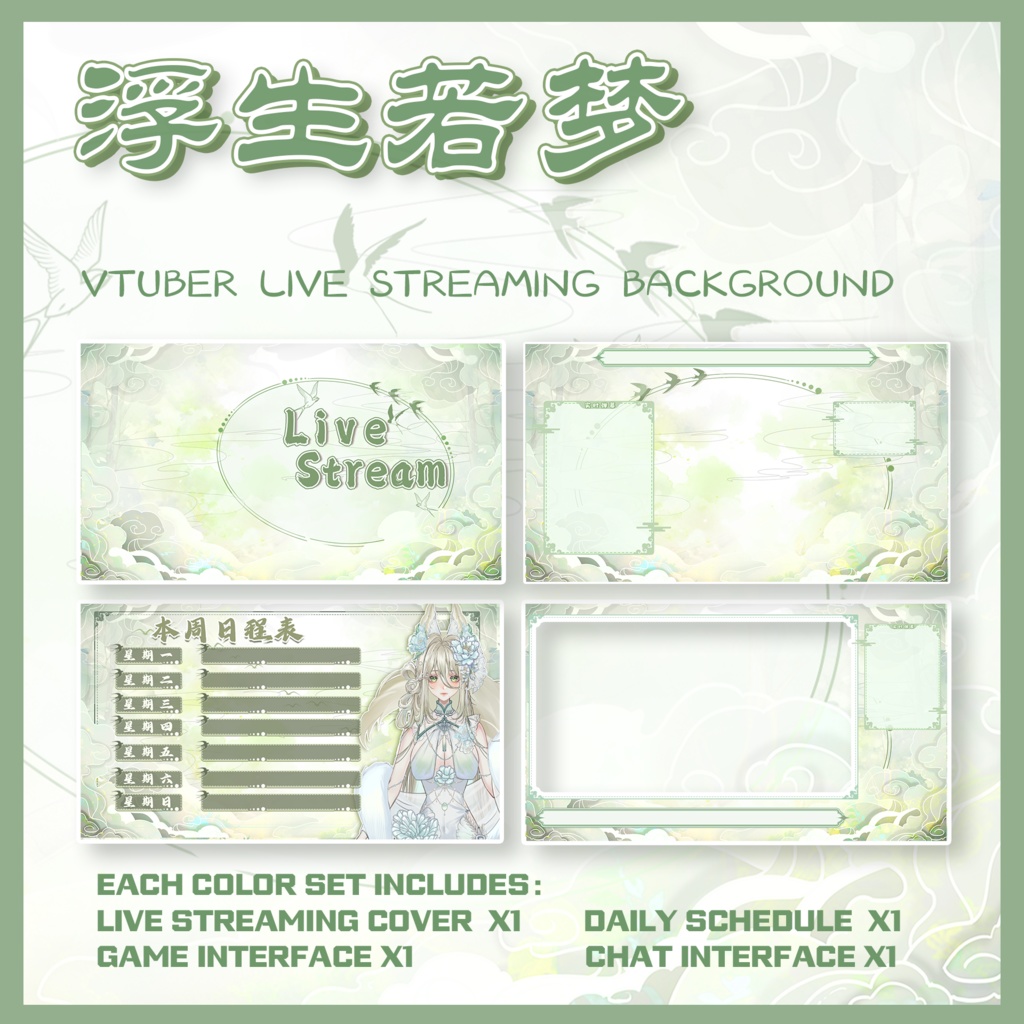 【ライブui】【浮生若梦】Vtuber Live Streaming Background