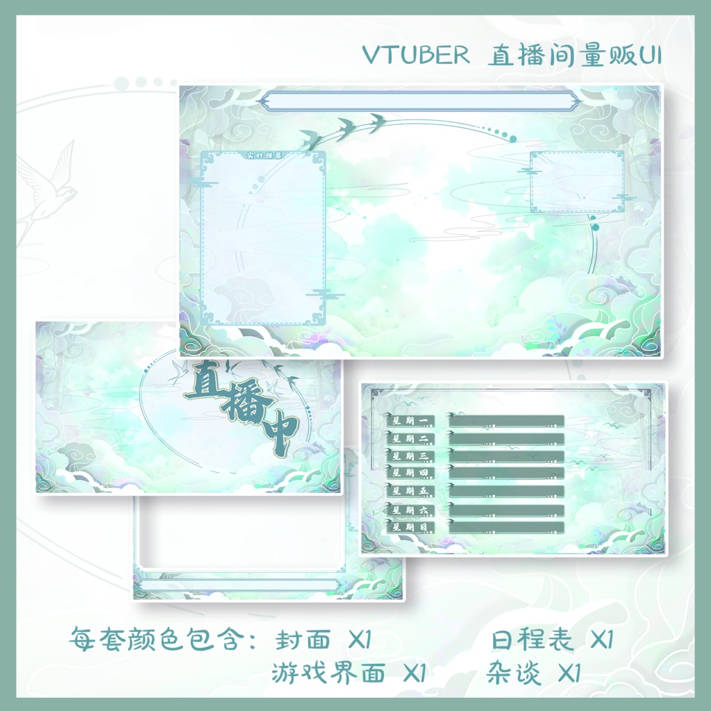 【ライブui】【浮生若梦】Vtuber Live Streaming Background