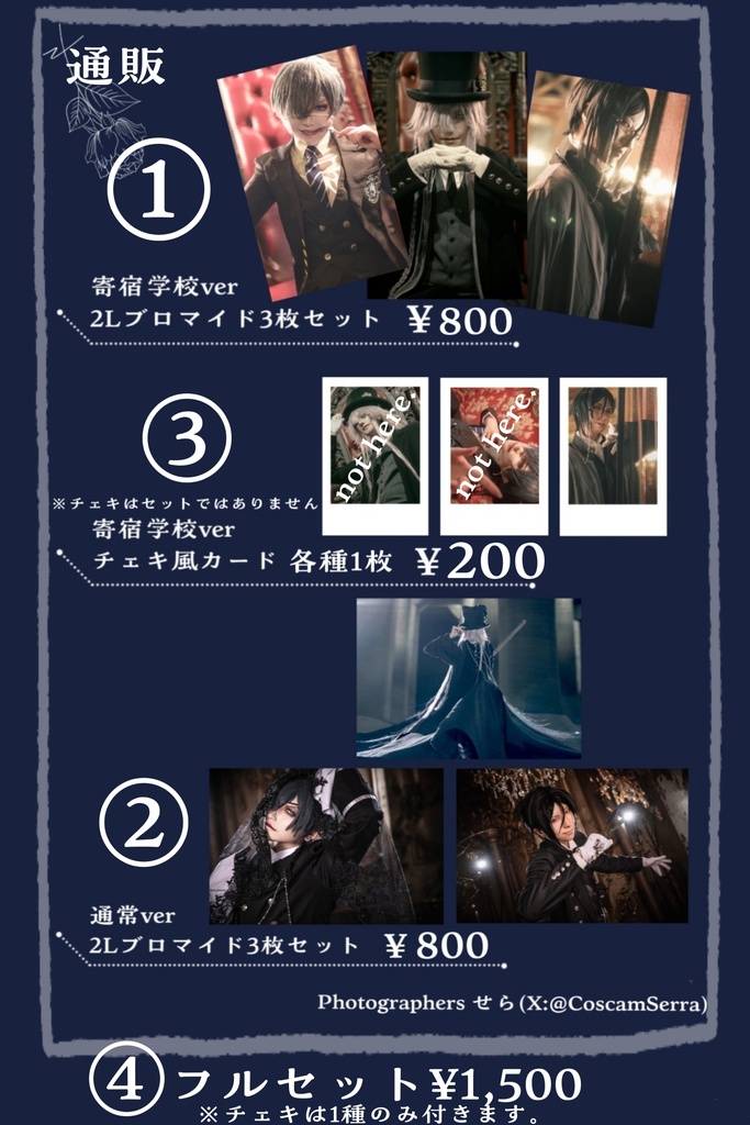 寄宿学校verブロマイドセット(3種)