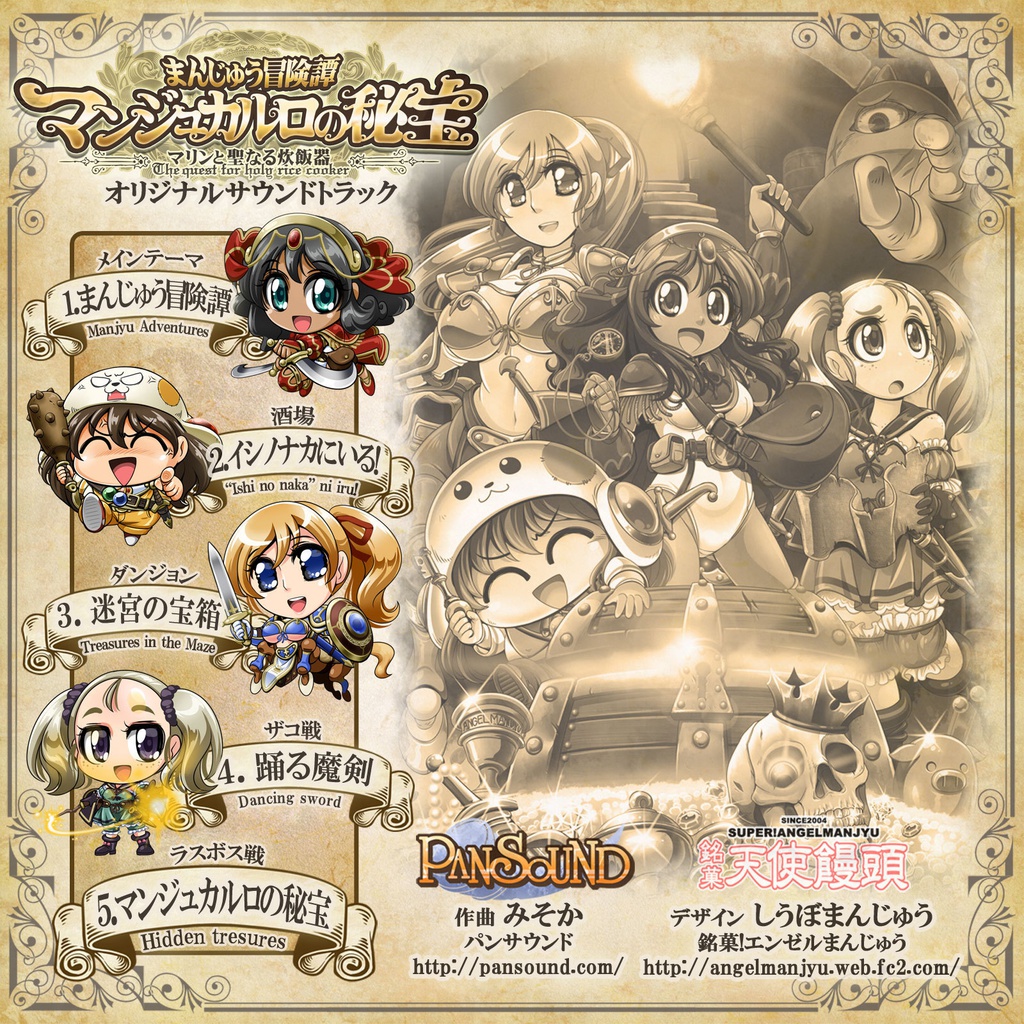 マンジュカルロの秘宝 〜マリンと聖なる炊飯器〜 オリジナルサウンドトラック