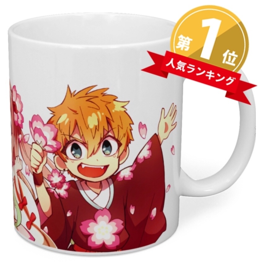 【地縛少年花子くん】花子・寧々・光【マグカップ】