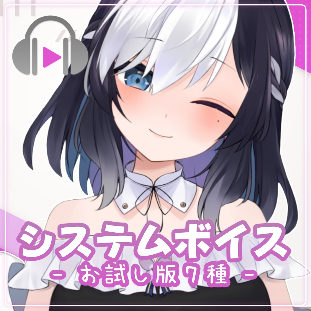 【虚無】システムボイス【Vtuber】